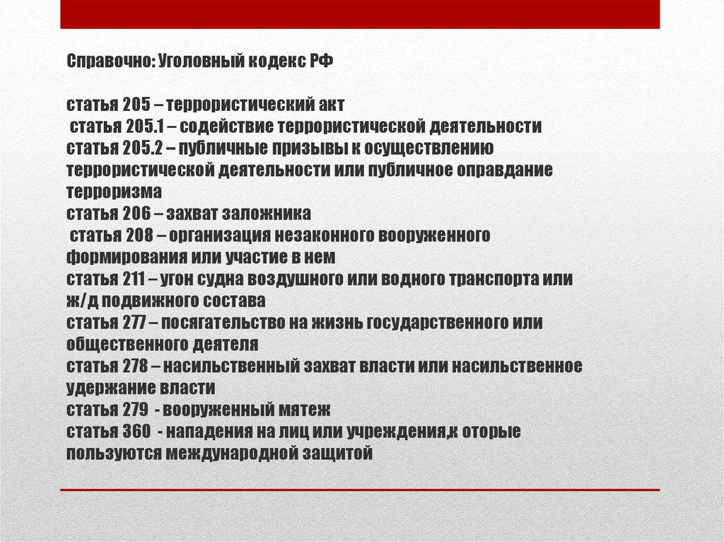 Проект нового уголовного кодекса россии