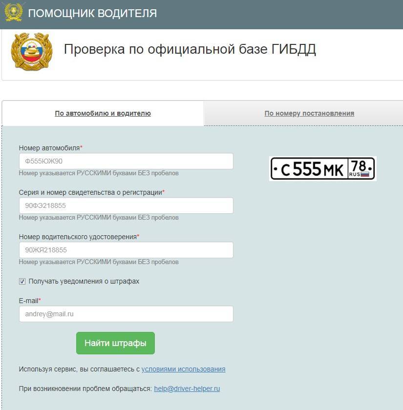 Штраф по постановлению проверить онлайн с фото москва