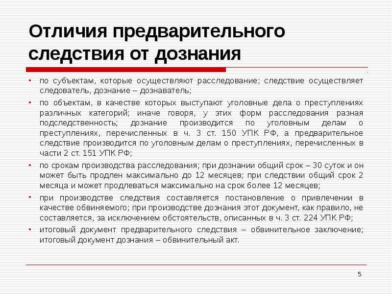 Правила и срок предварительного следствия :: syl.ru