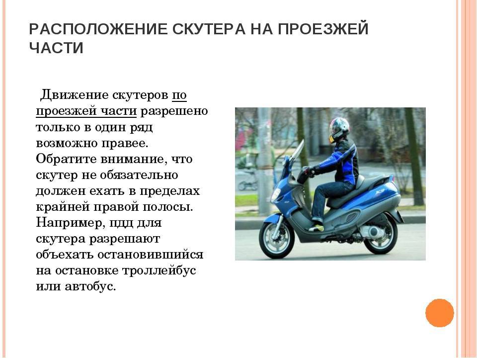 Во сколько лет можно мотоцикл. Категория прав для мопеда 50 кубов. Скутер без прав до 50 кубов. Скутер 200 кубов категория.