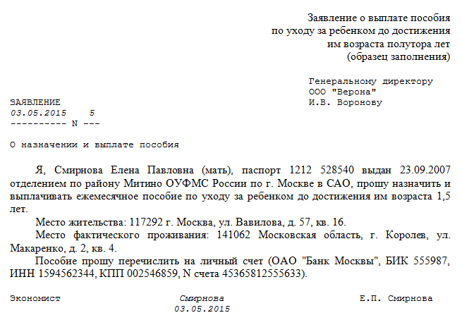 Заявление на предоставление пособия при рождении ребенка образец