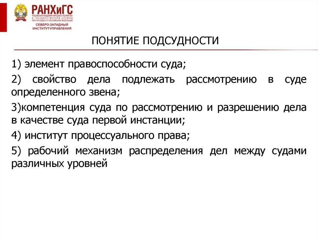 Подведомственность и подсудность гражданских дел – что это такое в суде общей юрисдикции в гражданском процессе | domosite.ru