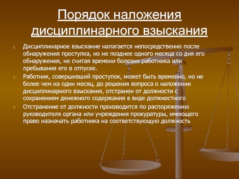 Порядок наложения дисциплинарного взыскания на работника по тк рф схема