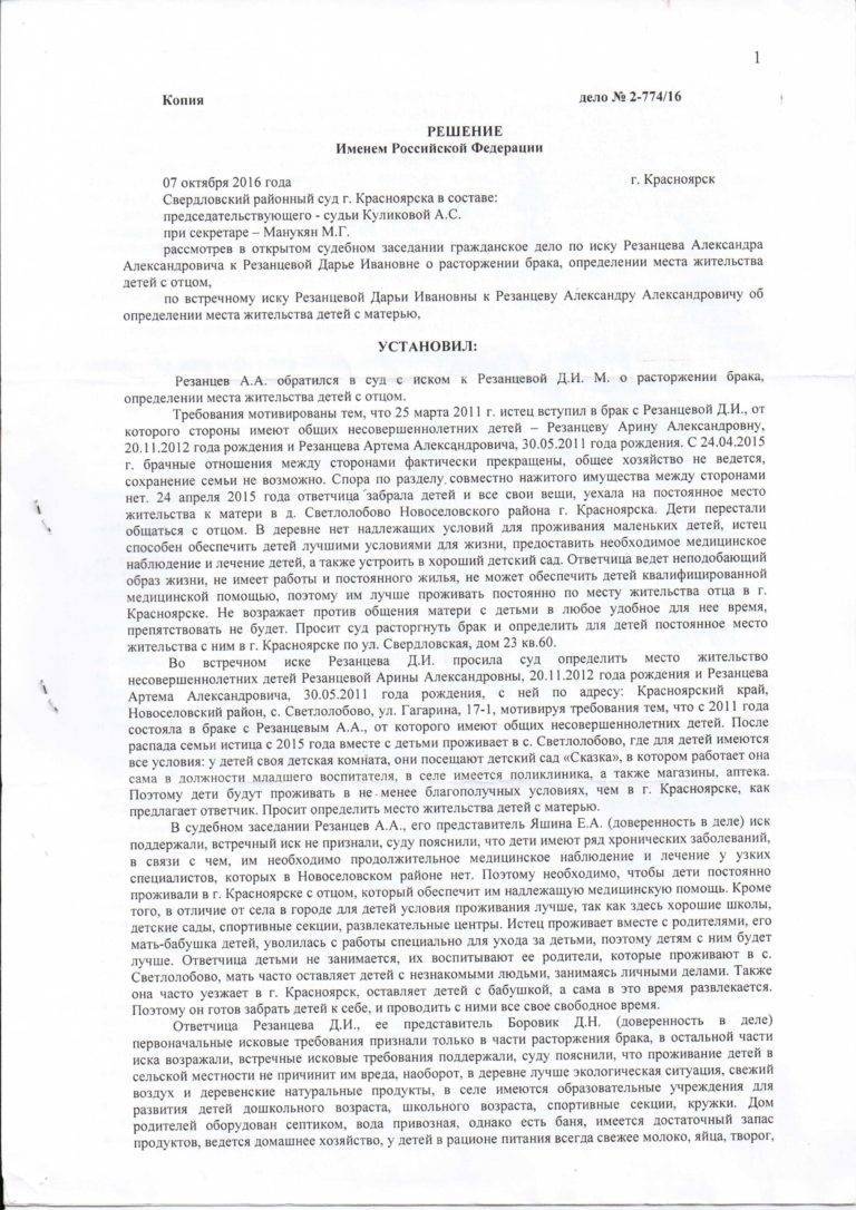 Образец искового заявления об определении места жительства детей