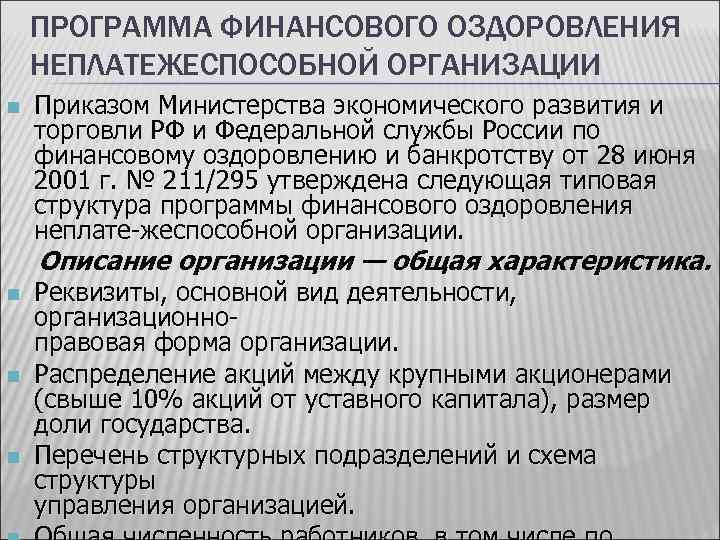 План мер по финансовому оздоровлению организации включает