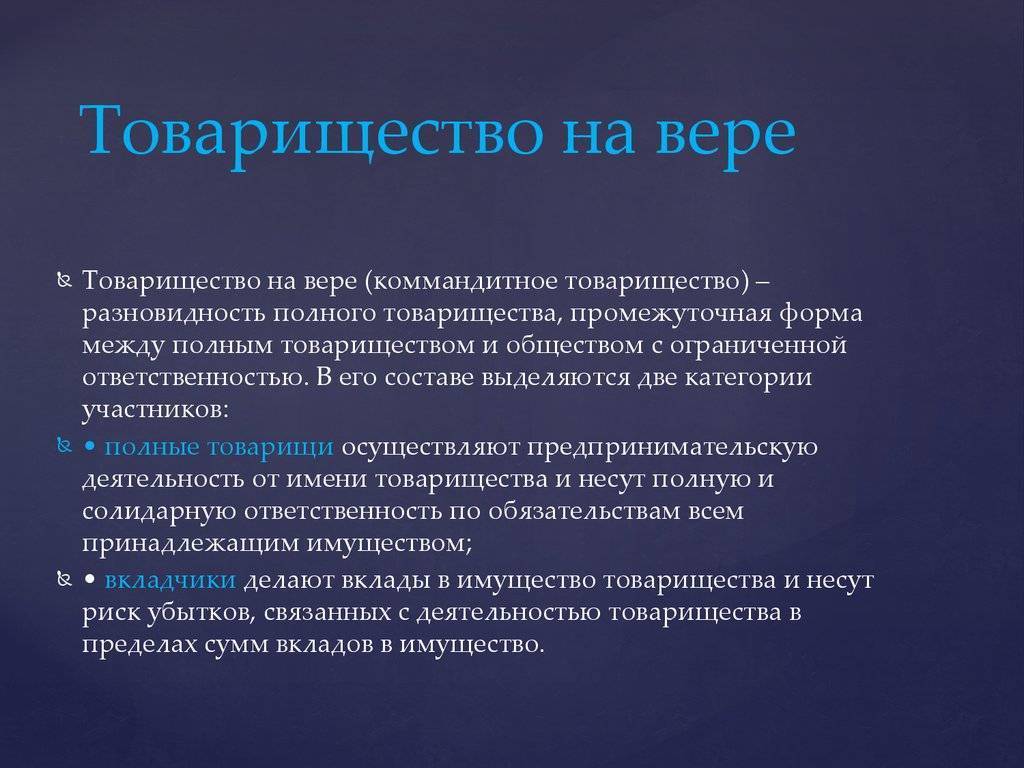 Товарищество на вере. факты о товариществе на вере :: syl.ru