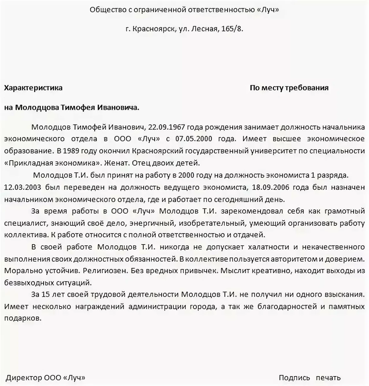 Отрицательная характеристика. Как писать характеристику с места работы образец. Характеристика на сотрудника предприятия образец. Образец характеристики на сотрудника с места работы образец. Образцы характеристики на работника с места работы образец.