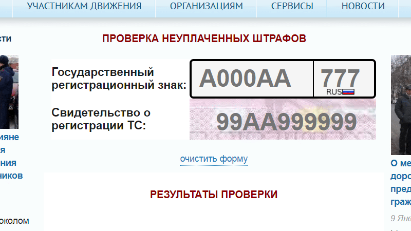 Проверить штраф гибдд по номеру машины бесплатно на сайте гибдд с фото