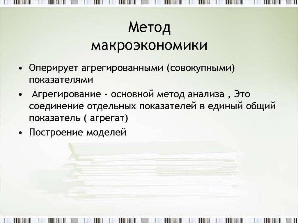Что изучает макроэкономика: определение, цели, примеры и значение - fin-az.ru