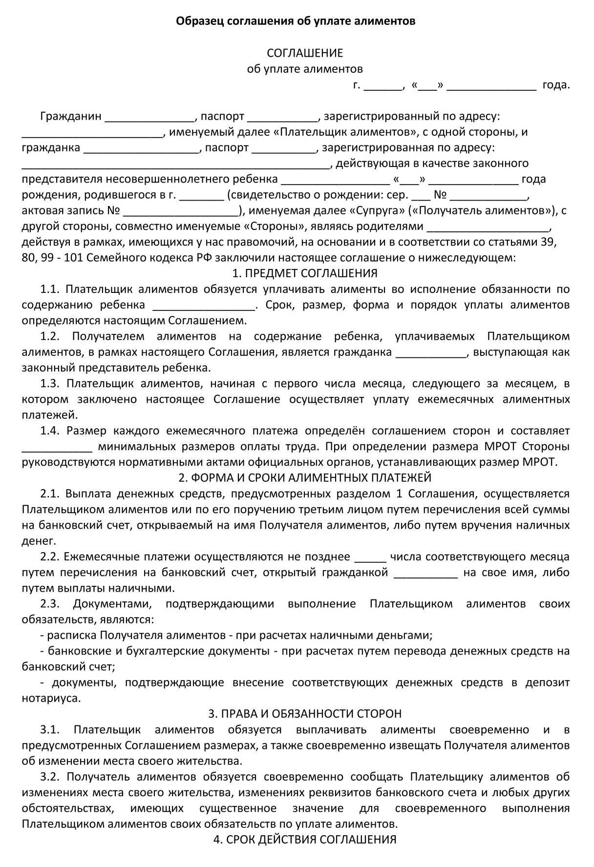 Проект алиментного соглашения на уплату алиментов в отношении трех несовершеннолетних детей