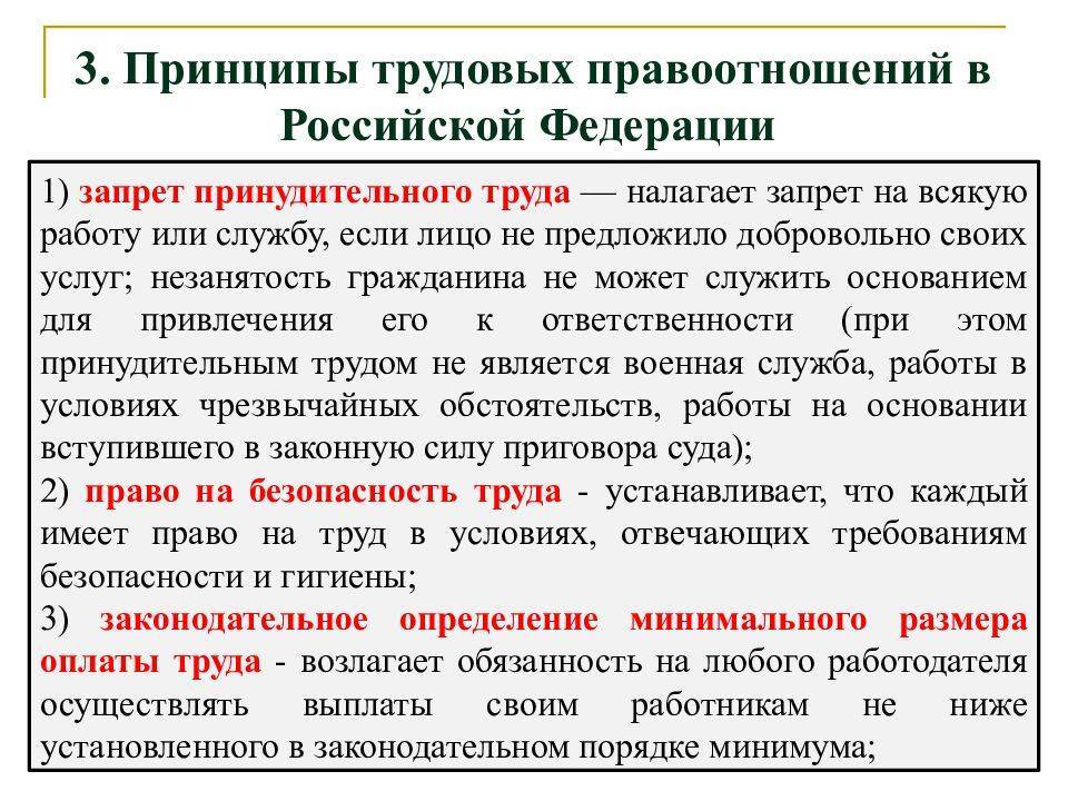 Сложный план на тему основы трудовых правоотношений в российской федерации