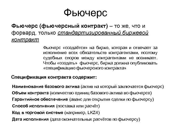 Что такое фьючерсы на бирже простыми словами с примерами для чайников картинки