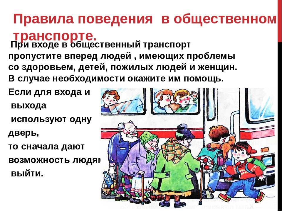 Правила поведения в транспорте на различных видах – кратко для детей и школьников (2 класс, окружающий мир)