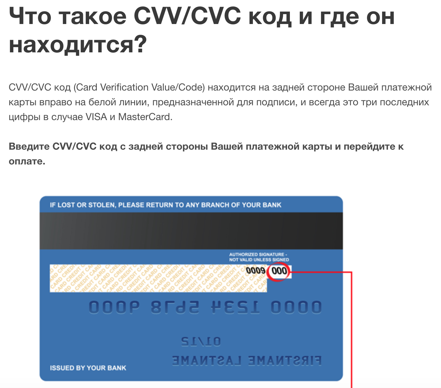 Код безопасности cvv2/cvc2 на банковской карте: что такое и где находится
