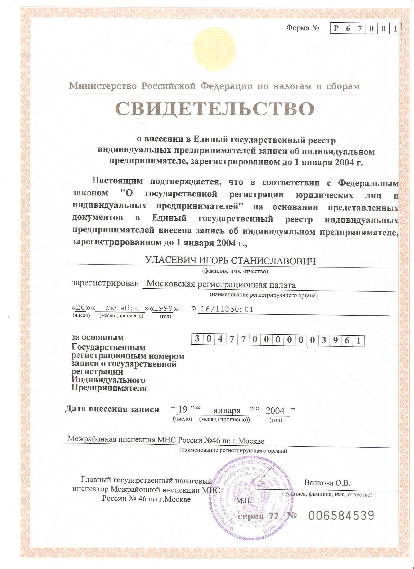 Разница между свидетельством о регистрации ип и листом записи егрип — поделу.ру
