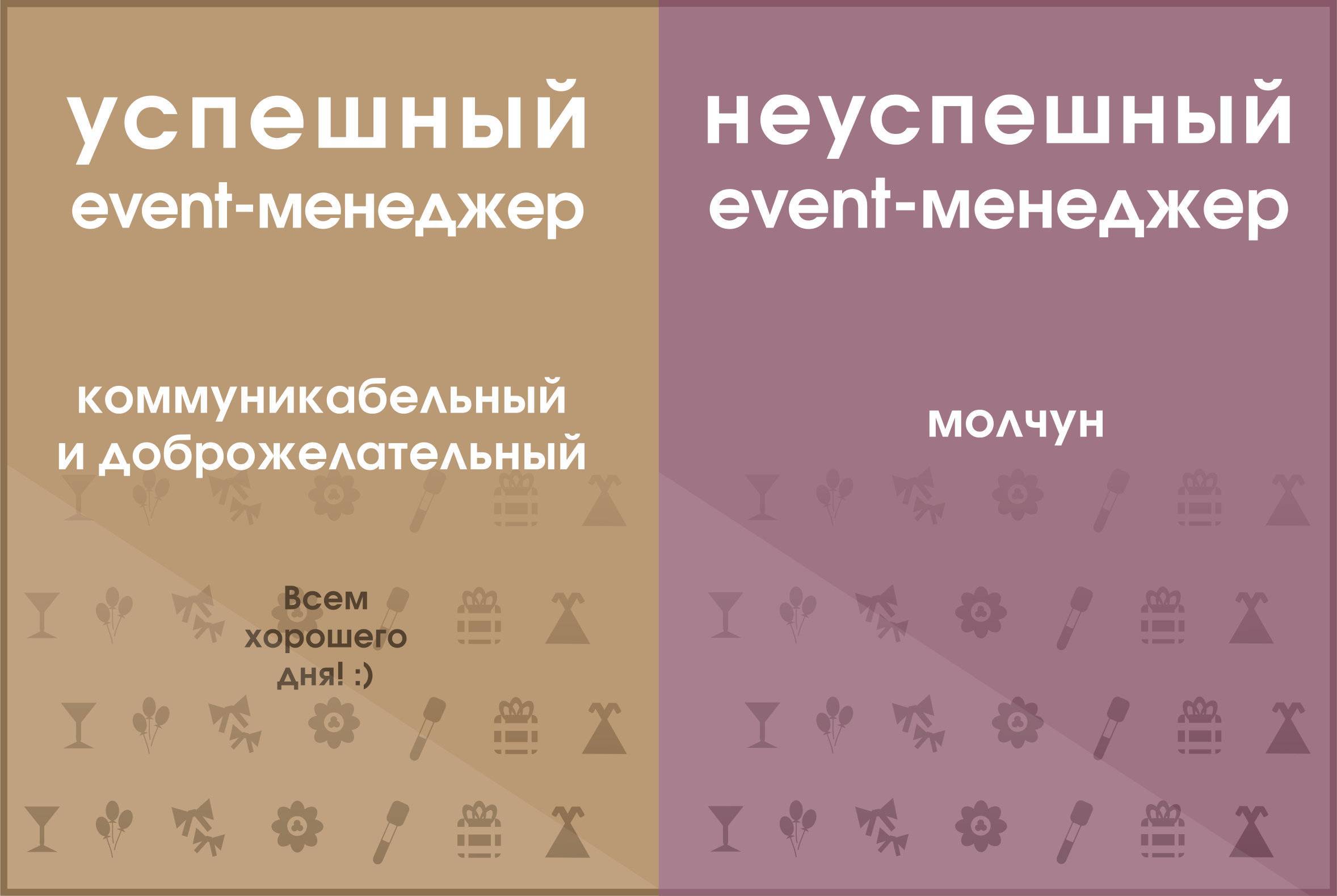 Профессия «event-менеджер»: кто это, чем занимается и сколько зарабатывает (обзор профессии)