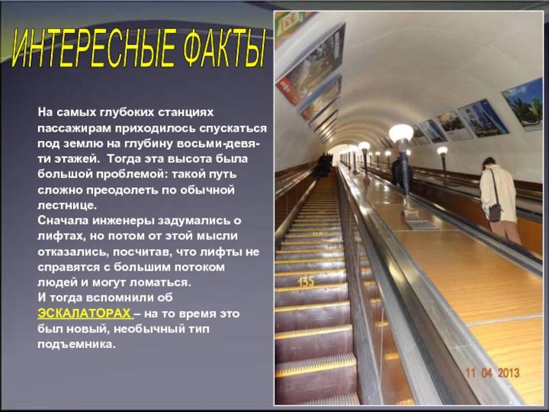 Самое глубокое метро в мире. линии, станции метро