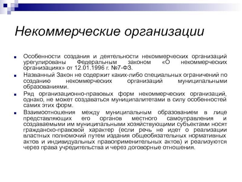 Цель задачи и особенности деятельности некоммерческих организаций индивидуальный проект