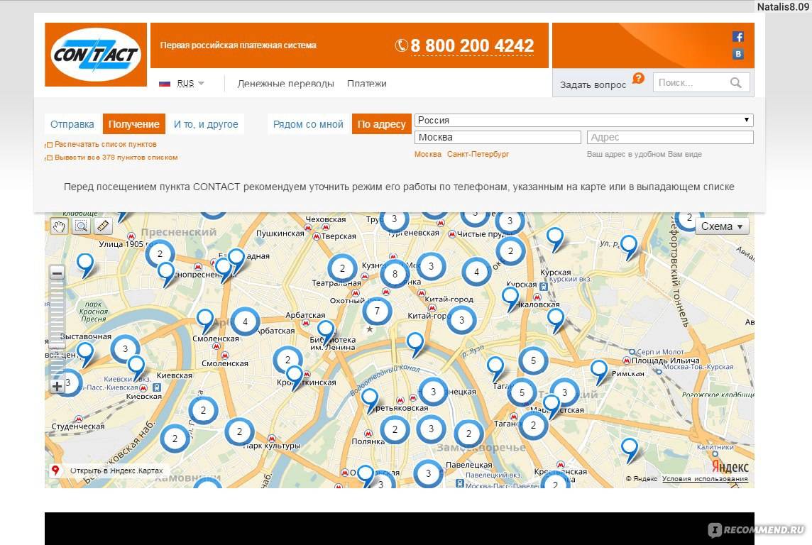 Денежные переводы quotКонтактquot. Как и где работает система
