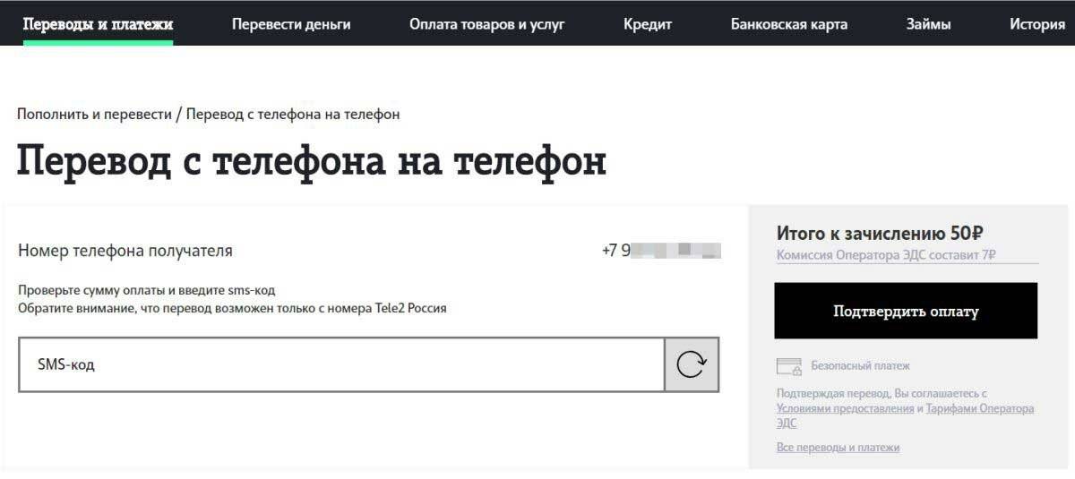 Услуга теле2 «мобильный перевод» - tele2wiki.ru