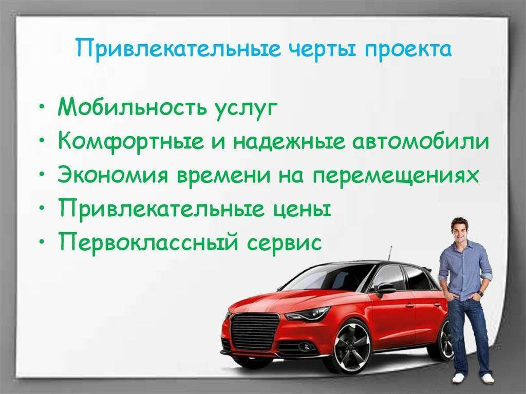 Цели аренды автомобиля