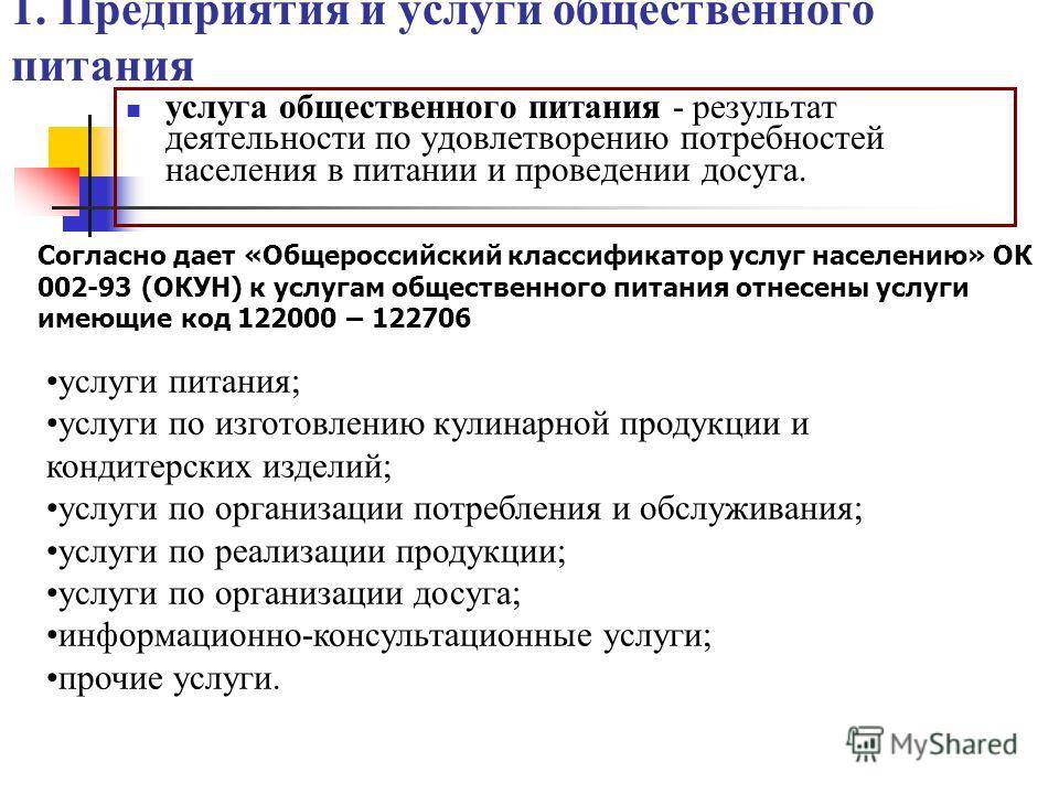 Радченко л.а. организация производства на предприятиях общественного питания