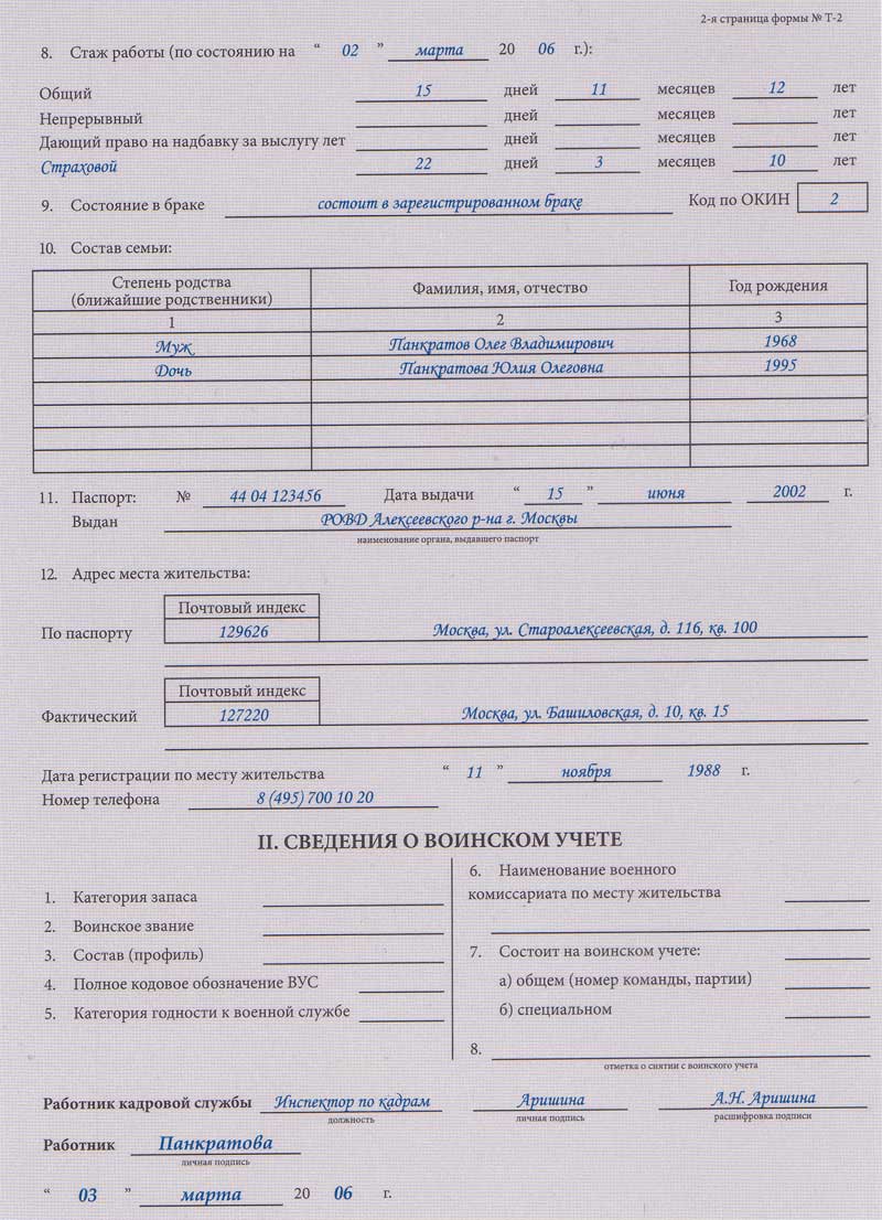 Личная карточка работника (унифицированная форма n т-2, форма по окуд 0301002)