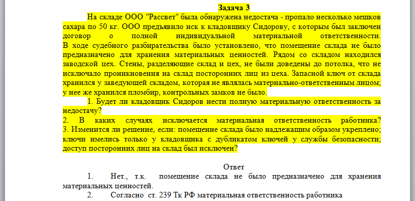 Никакие доказательства не имеют. Обнаружена недостача на складе. Задача заполнения склада. Обнаружена недостача муки на складе. Запрос на недостачи в складских помещениях.