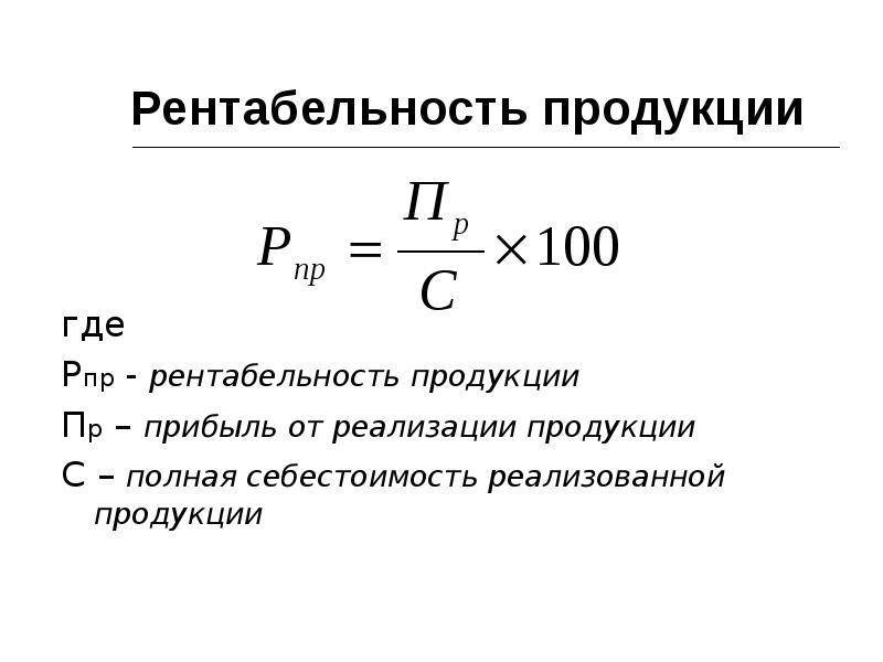 Рентабельность проекта формула расчета пример