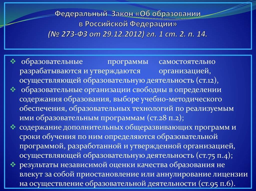 273-фз «об образовании» в российской федерации — последняя редакция
