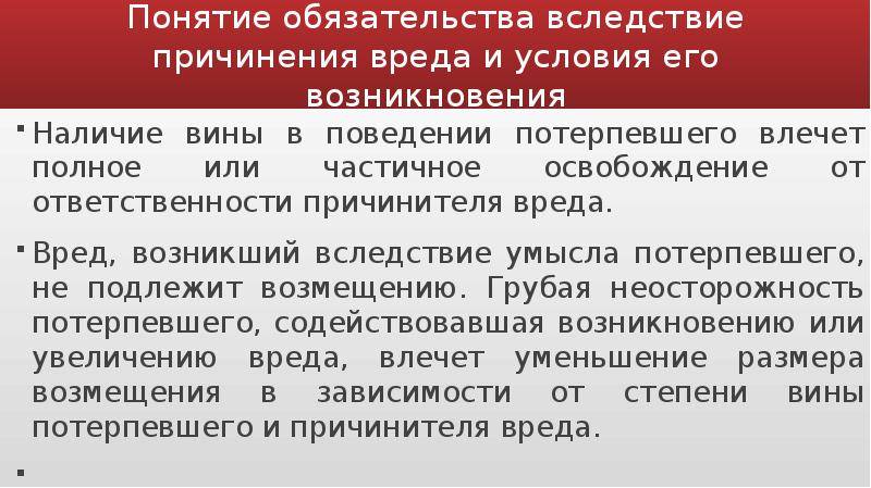 Обязательства вследствие причинения вреда презентация