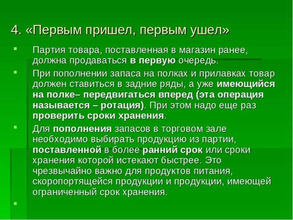 Что такое ротация товара? принципы ротации товара :: businessman.ru
