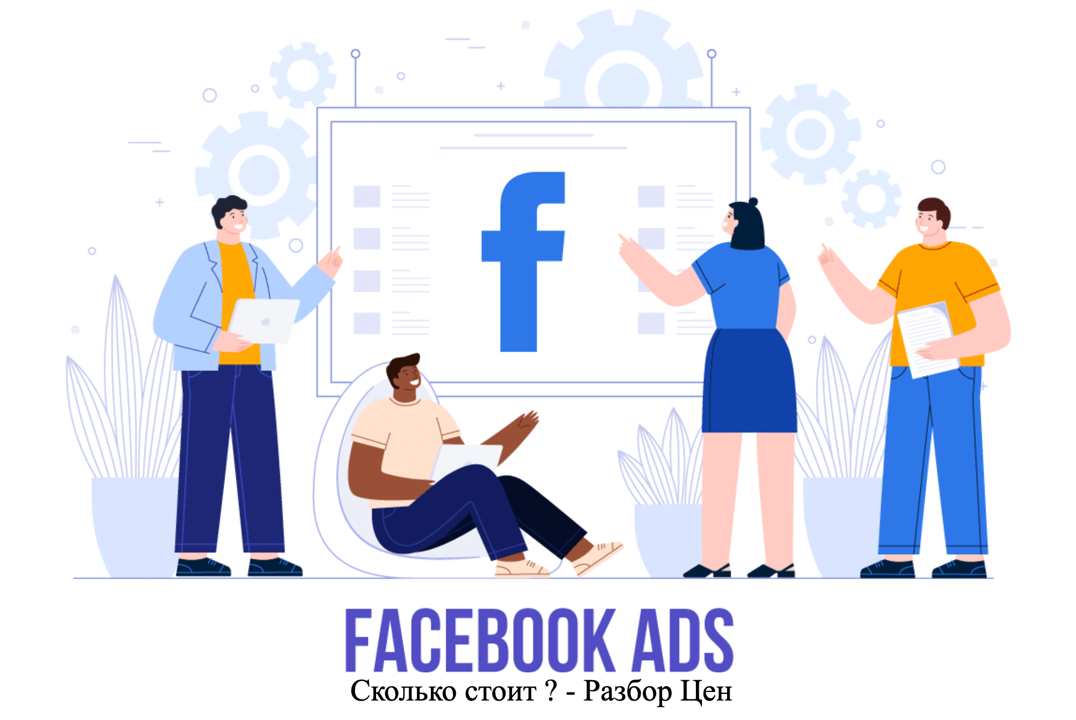 Facebook ads. Реклама в Фейсбук. Рекламное агентство гиф. Реклама Фейсбук вектор.