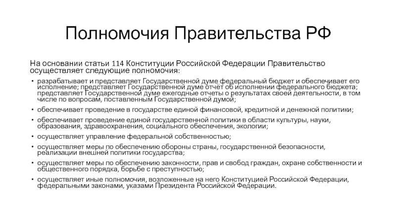 Глава 5. федеральное собрание | конституция российской федерации