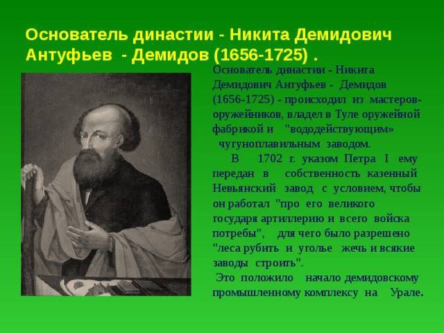 Демидовы. история металлургической империи на урале