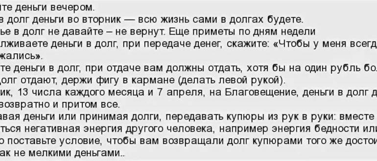 Когда лучше отдавать долги: приметы на дни недели и время суток