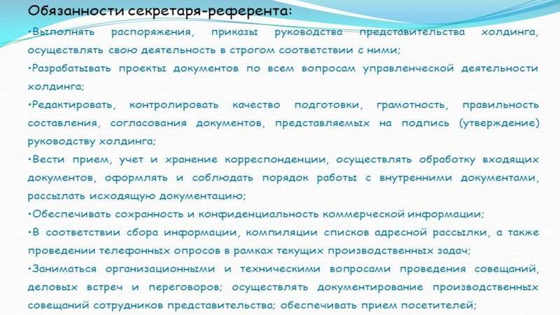 Должностные обязанности секретаря в организации в 2022 году