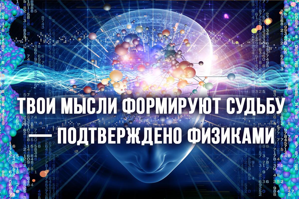 Презентация сила мысли