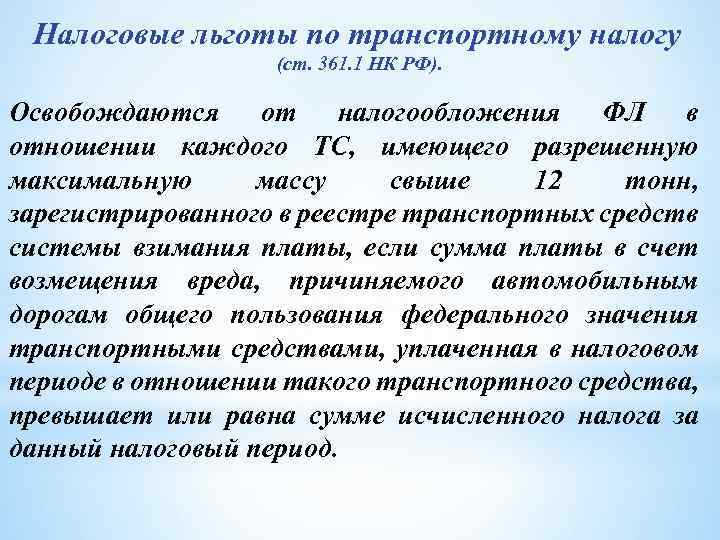 Налоговые льготы: что это, как их получить, кто имеет право на налоговые льготы
