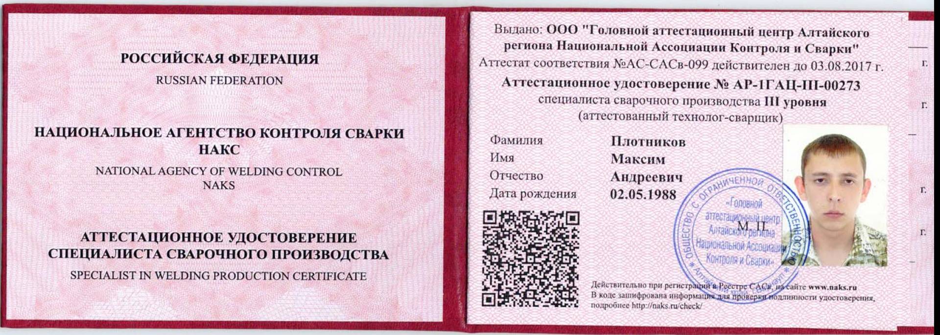 Виды аттестации накс — это должен знать каждый сварщик