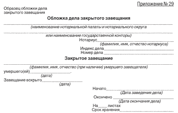 Закрытое завещание образец