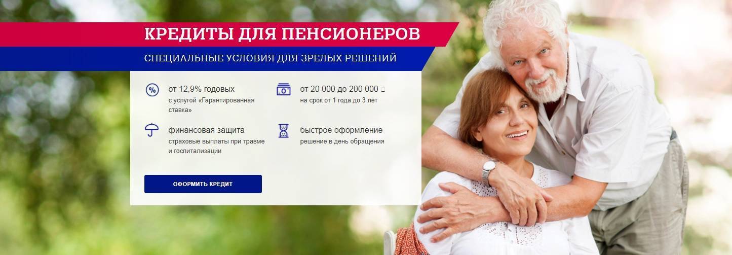 Кредиты пенсионерам без поручителей | банки.ру
