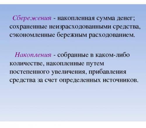 Способы сохранения и приумножения накопленных средств. Накопления и сбережения. Понятие сбережения. Накопление определение. Накопление это в экономике.