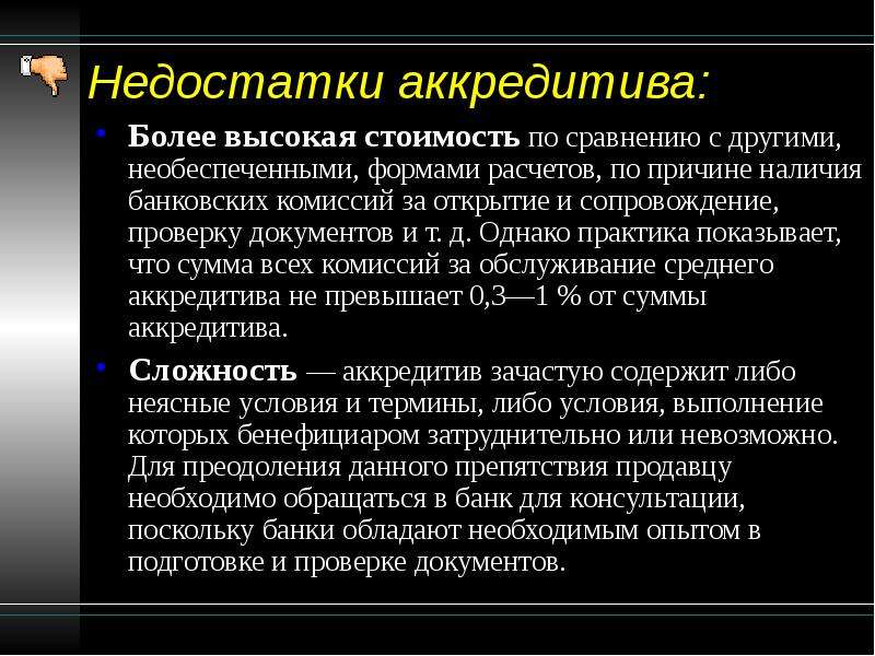 Аккредитивная форма расчетов: использование, преимущества и недостатки :: businessman.ru