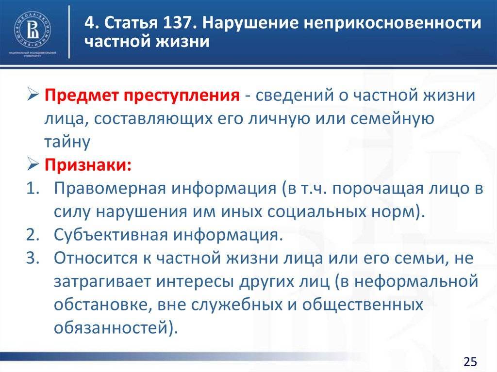 Не дают жить статья. 137 Статья УК. Нарушение неприкосновенности частной жизни. Статья 137 УК РФ. Неприкосновенность частной жизни статья.