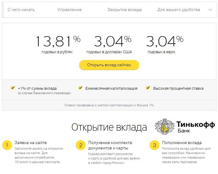 Калькулятор вкладов тинькофф для физ. лиц- условия и ставки по депозитам, расчет онлайн