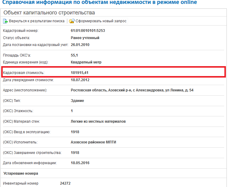 Где посмотреть кадастровую стоимость квартиры по адресу? :: businessman.ru