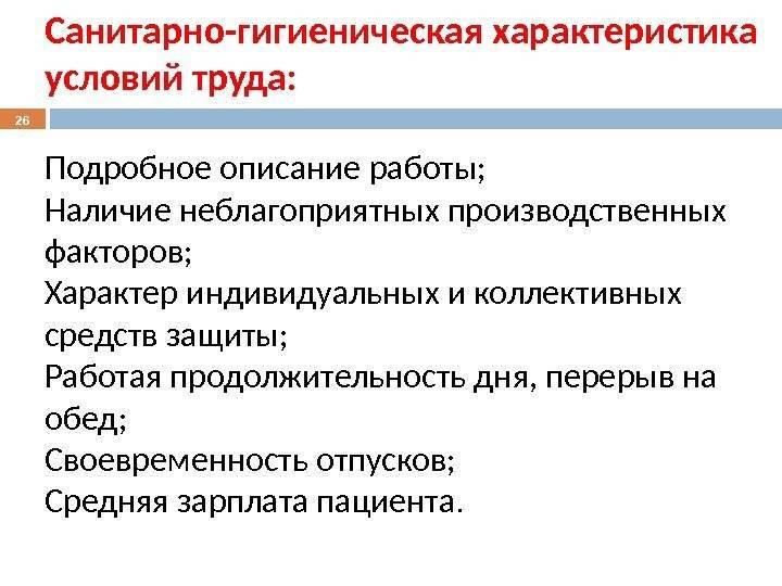 Санитарно-гигиеническая характеристика условий труда работника :: businessman.ru