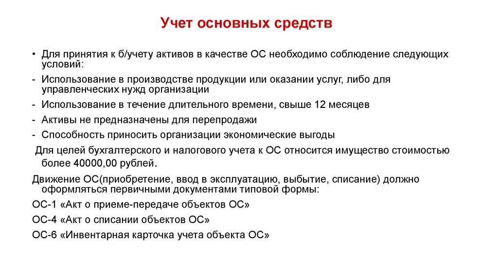 Консервация основных средств. бухгалтерский учет, проводки :: businessman.ru