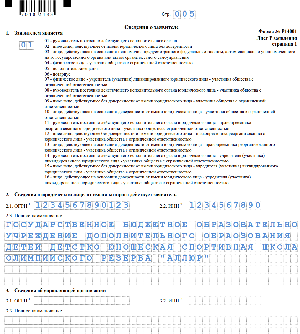 Образец заполнения формы р34001 заявление о недостоверности сведений